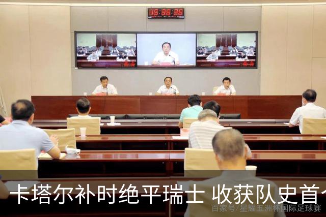 卡塔尔补时绝平瑞士 收获队史首个世界杯积分