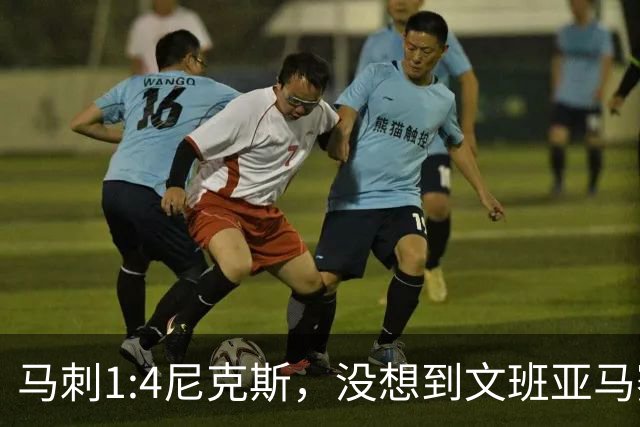 马刺1:4尼克斯，没想到文班亚马赛后表漏心声，要离队？